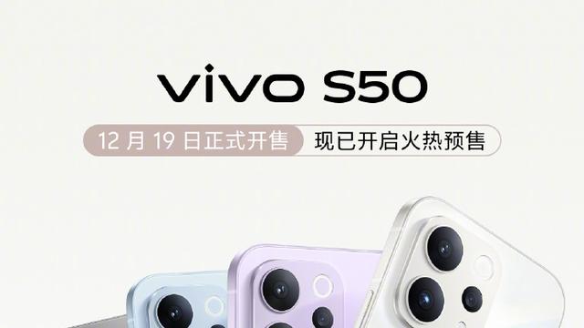 温柔实力派，vivo S50系列预售正式来袭