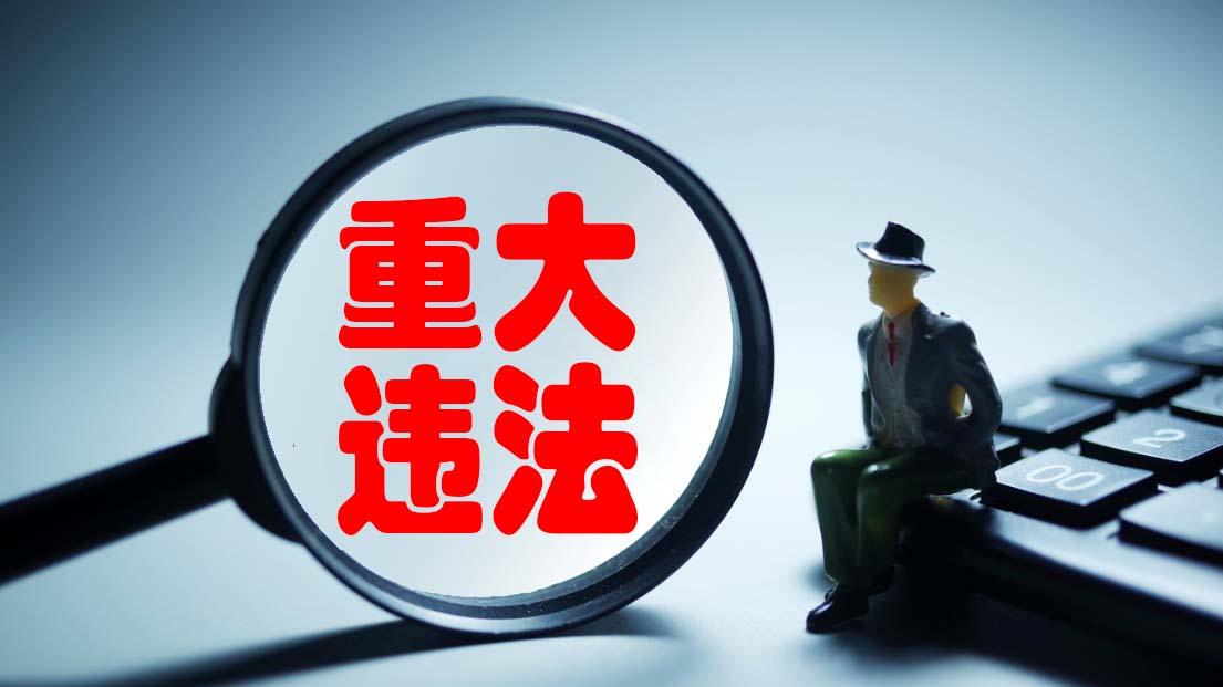 尘埃落定！4万股民收到退市通知，5日后开启最后逃生通道