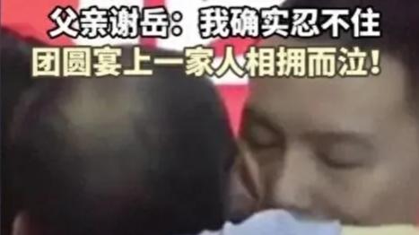谢浩男团圆宴：一家人相拥哭成一团，谢爸兑现承诺送5样大礼