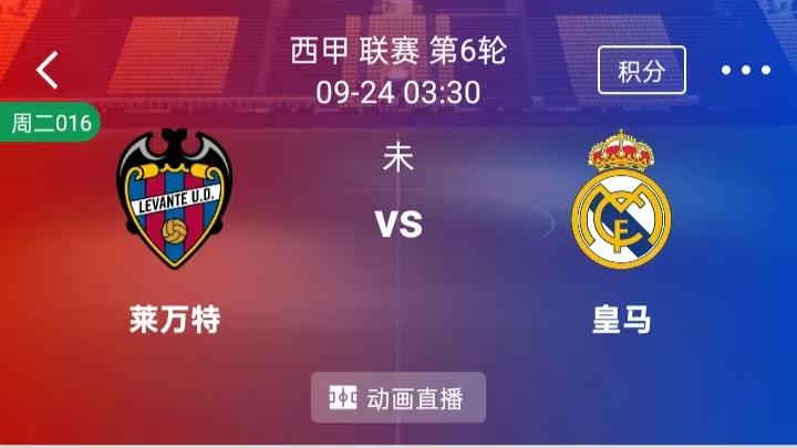 【每日精选】精选2串1：本菲卡 VS 里奥阿维+莱万特 VS 皇马