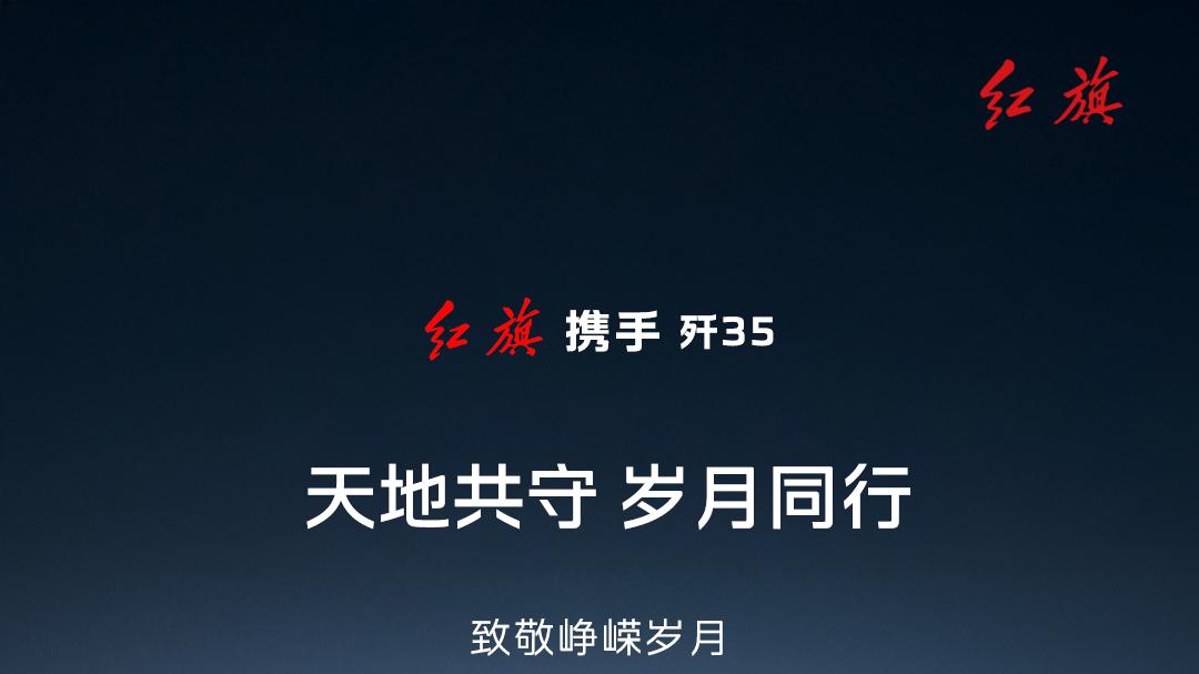 一汽红旗鸿鹄混动平台首秀，HS6 PHEV充电速度刷新行业记录？