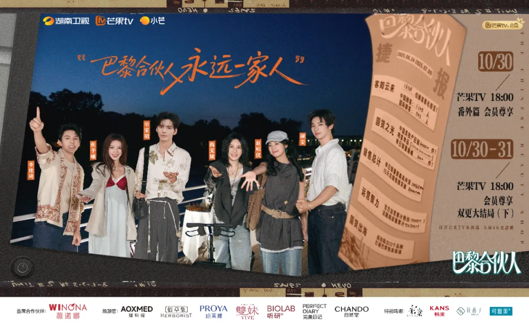 综艺行业困于招商难《巴黎合伙人》如何在品牌与内容中找到平衡