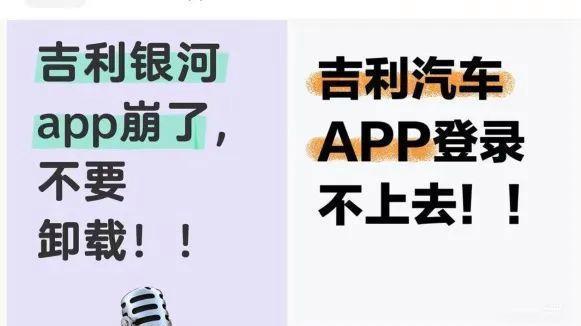 吉利APP突发故障，杭州车主路边苦等3小时，官方回应系统崩溃原因