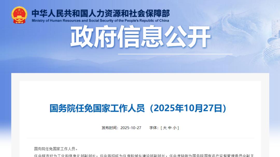 浙大校友柯吉欣任工信部副部长