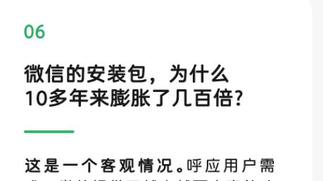 微信的“体积焦虑”：一场功能、用户与存储的十年博弈