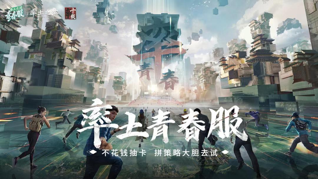 一个不花钱抽卡的SLG，如何扛起一场掀桌式革命？