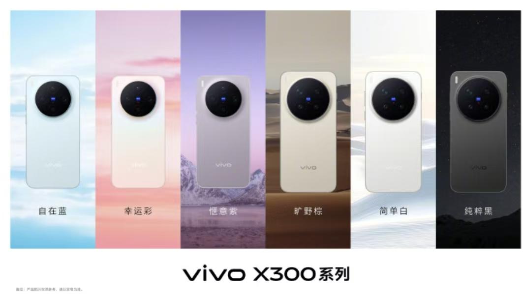 轻薄高颜值旗舰，vivo X300系列自在蓝等自然色美得不像话