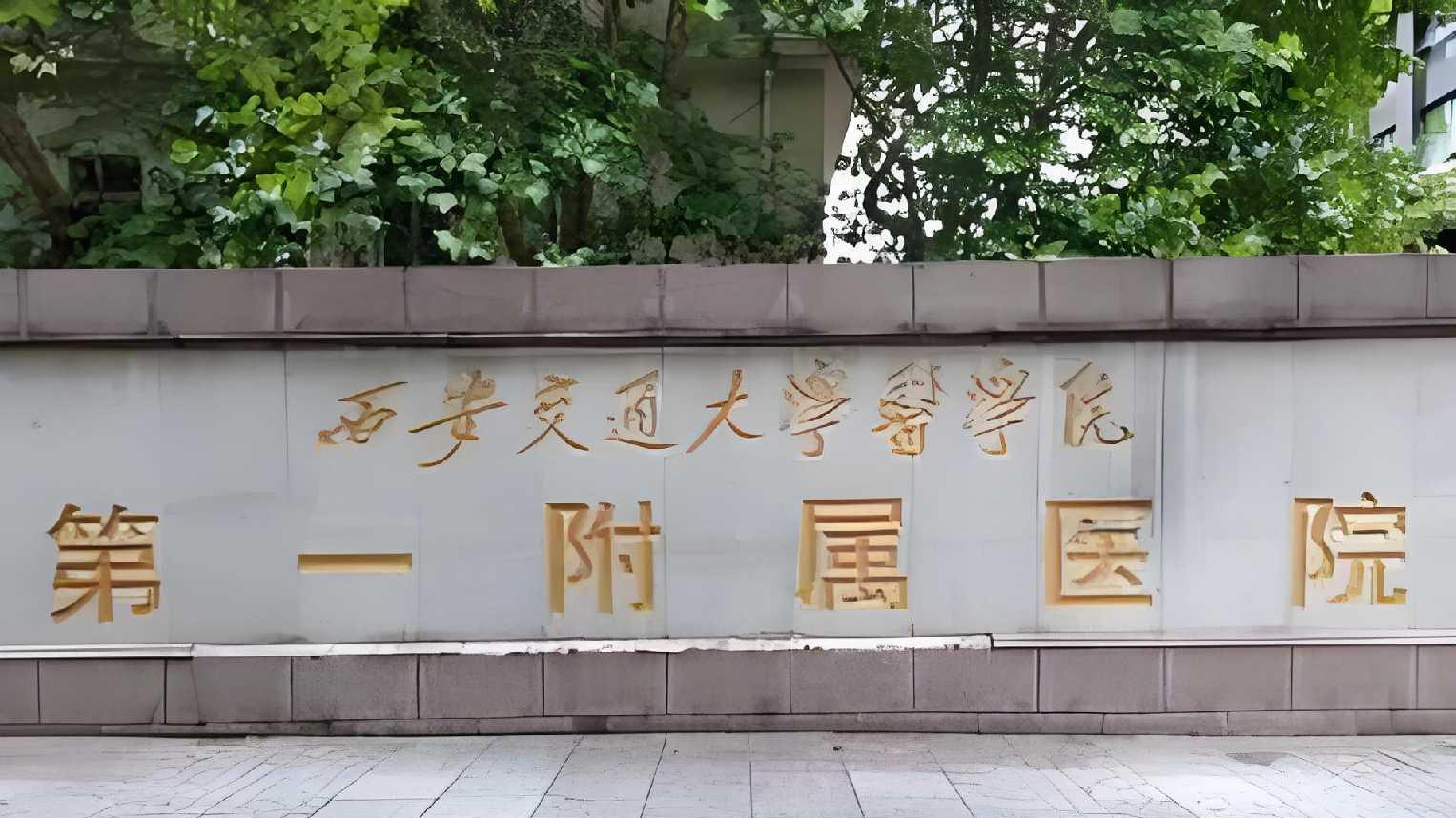 西安交大一附院3.5万进价心脏瓣膜收28万，术后患者离世引纠纷