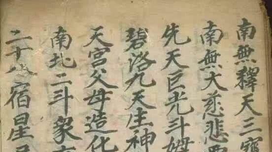 道教最高规格：一部记载玉帝圣诞朝贺的秘本
