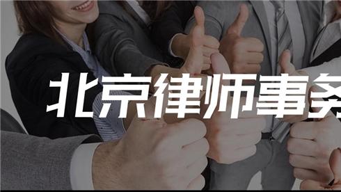 打官司不再迷茫：北京十大知名律师事务所全解析