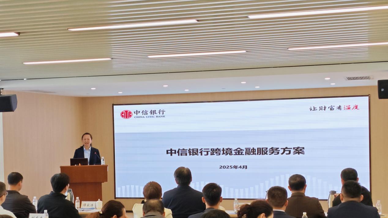 中信银行青岛分行跨境金融服务为外贸发展注入金融“活水”