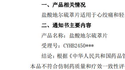 易主利好刚“点燃”，复牌涨超52%！亚太药业心绞痛仿制药一致性评价被否