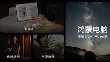 华为 MateBook Pro 拂晓粉登场！鸿蒙6加持，颜值与生产力双跃升