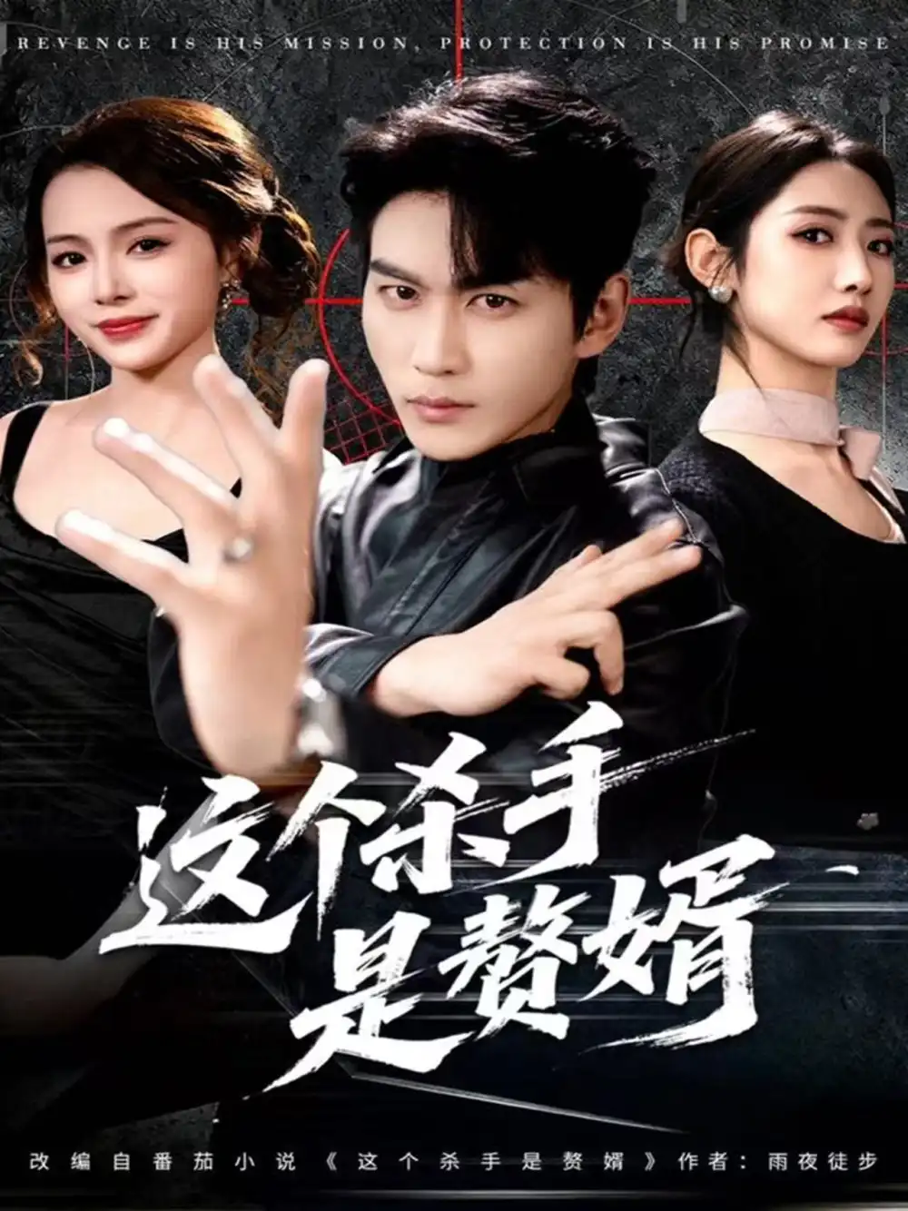 《这个杀手是赘婿》身份反转高能不断，爱恨博弈刺痛人心