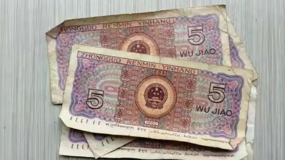 别扔那张“零钱”！1980年5角纸币现在还能值钱吗？