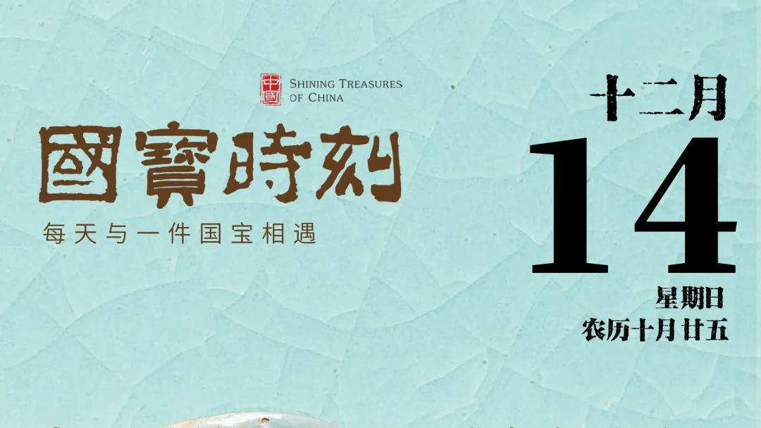 每天与一件国宝相遇！《国宝时刻・汝窑天蓝釉刻花鹅颈瓶》邂逅北宋窑火里的天青绝色