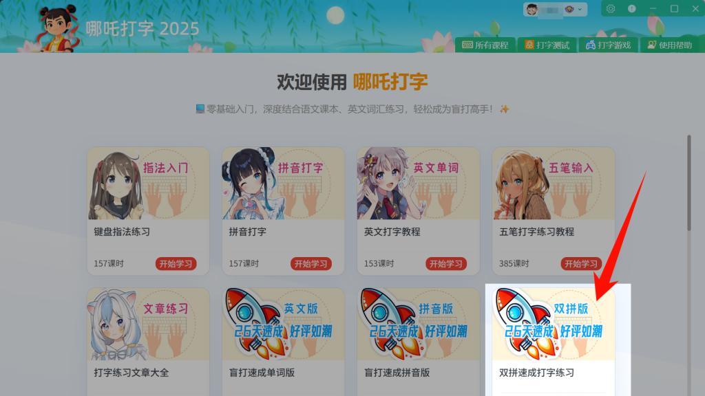 双拼在线打字：零基础14天双拼打字速成教程