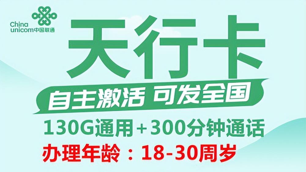 联通8元流量卡来了，130G通用流量+300分钟，随时下架！