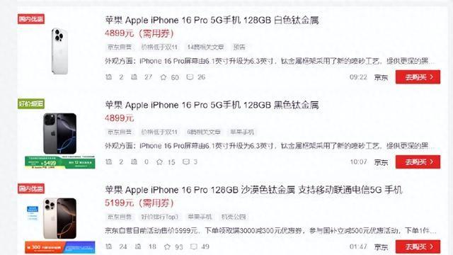 如何4899元买到iPhone 16 Pro？看看这份攻略！