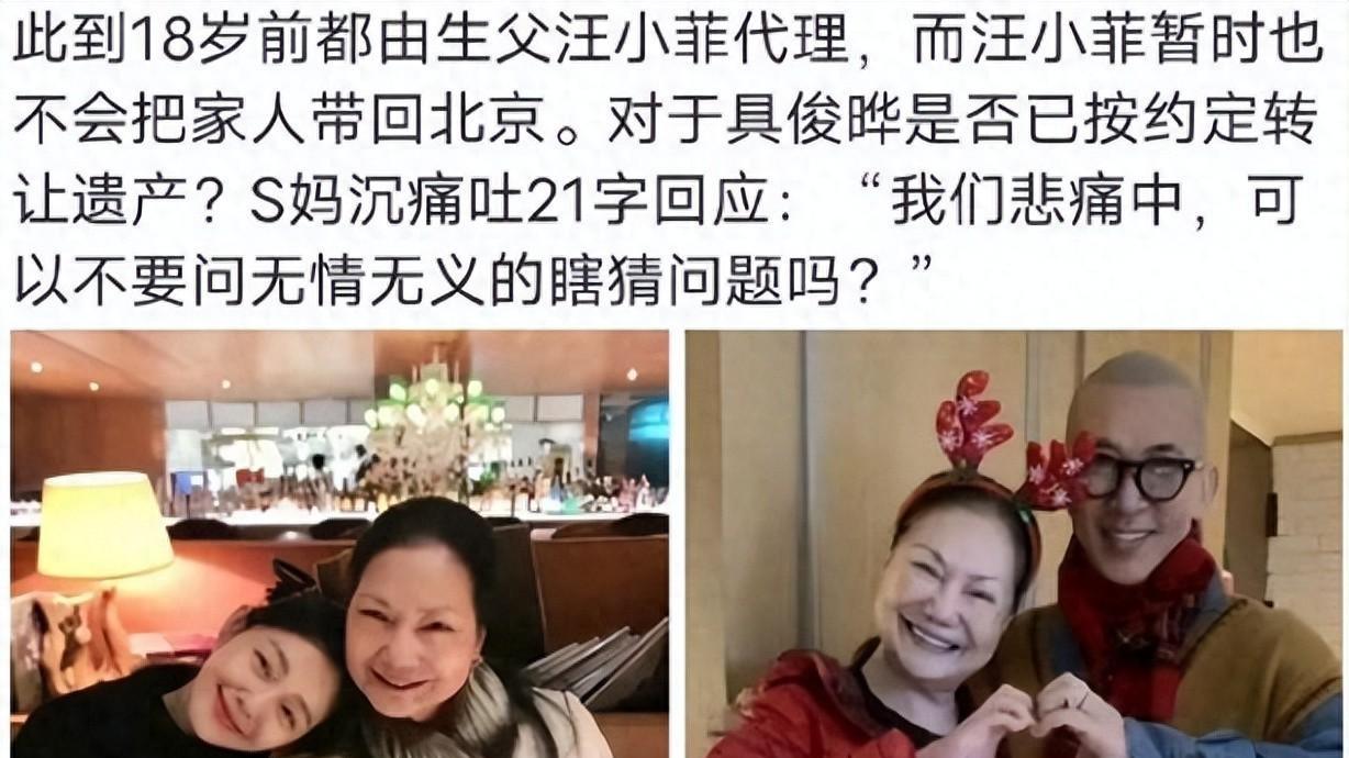 S 妈回应，具俊晔是否转让遗产，被说伤心事