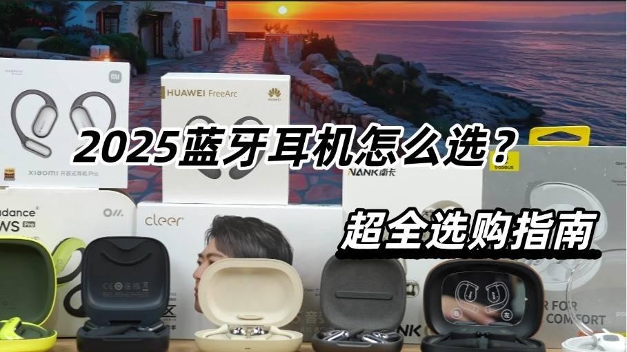 无线蓝牙耳机什么牌子好？真无线蓝牙耳机体验排行榜前十推荐合集