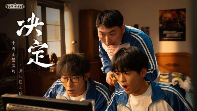 十载情长，英魂启梦：《英魂之刃》十周年品牌片《决定》今日上线