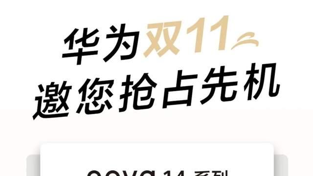 双11购机！nova 14系列含金量拉满，2K-4K越用越香的超值之选