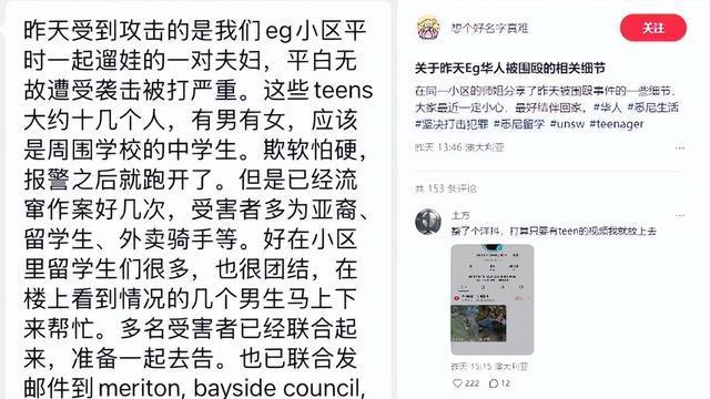 中国夫妻在澳遭群殴，被打头踹肚子摁地上揍，领事馆回应引热议