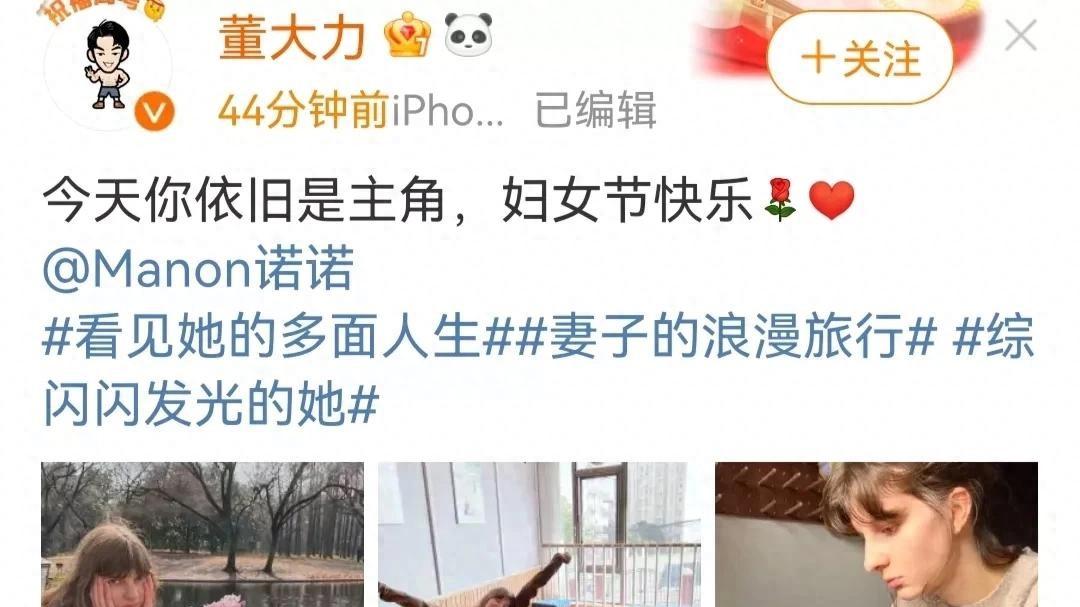 董力晒照祝妻子女神节快乐，本人肤白貌美好少女，祝愿幸福一辈子