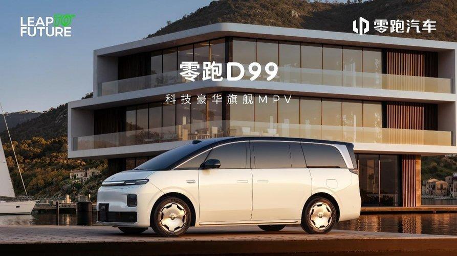 零跑造车十年交付突破120万辆！旗舰D系列双车同台发布