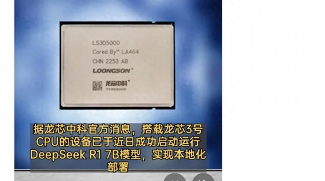 英伟达崩溃了！中科龙芯成功运行DeepSeek大模型，外媒：败局已定
