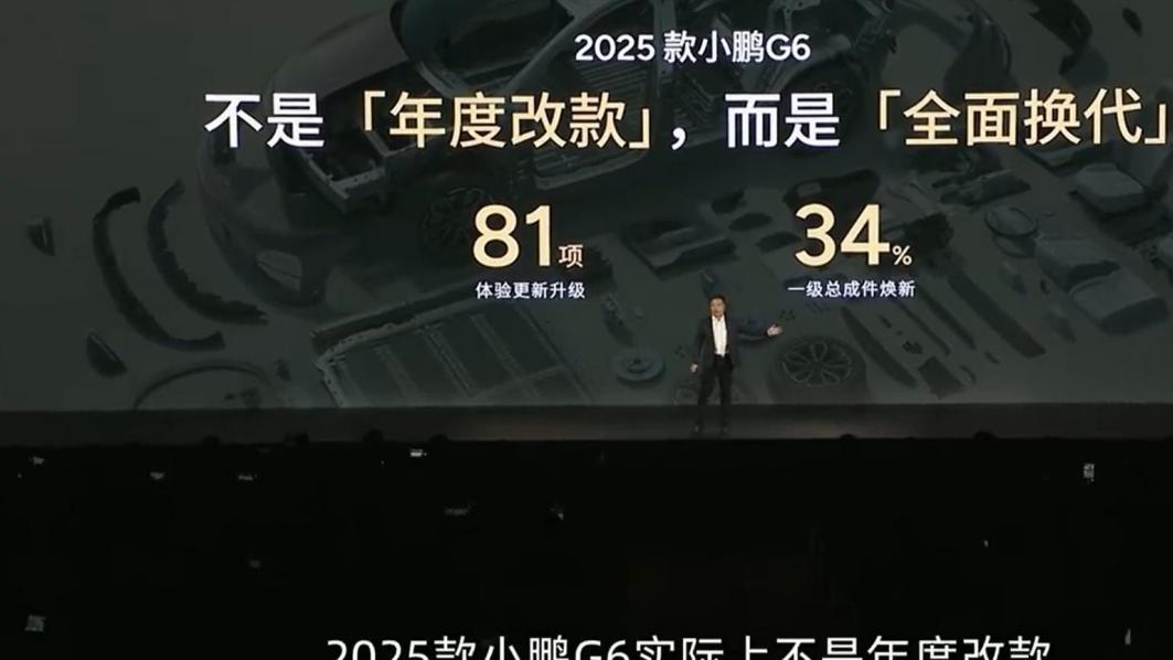 17.68万起，2025款小鹏G6上市！7分钟大定突破5000台