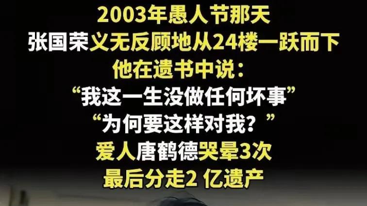 22年了！张国荣骨灰为何至今未下葬？唐鹤德手握2亿遗产频传绯闻