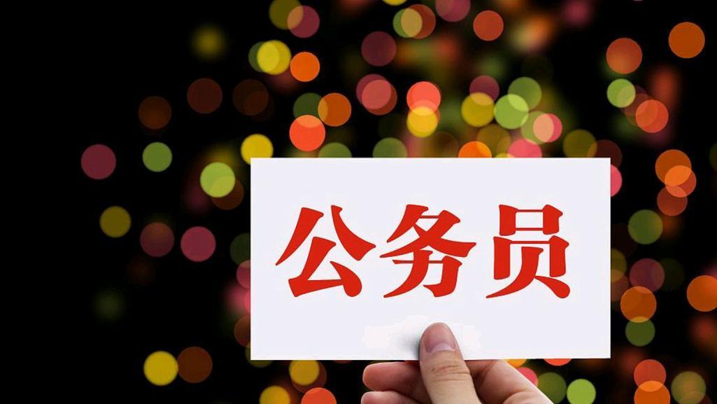 公务员转事业编同级别管理岗：原级别待遇能延续吗？大白话讲透