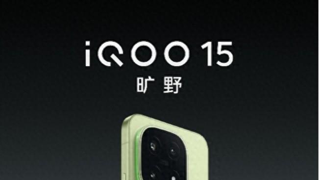 强悍不止性能，体验全面均衡，全新iQOO 15即将登场