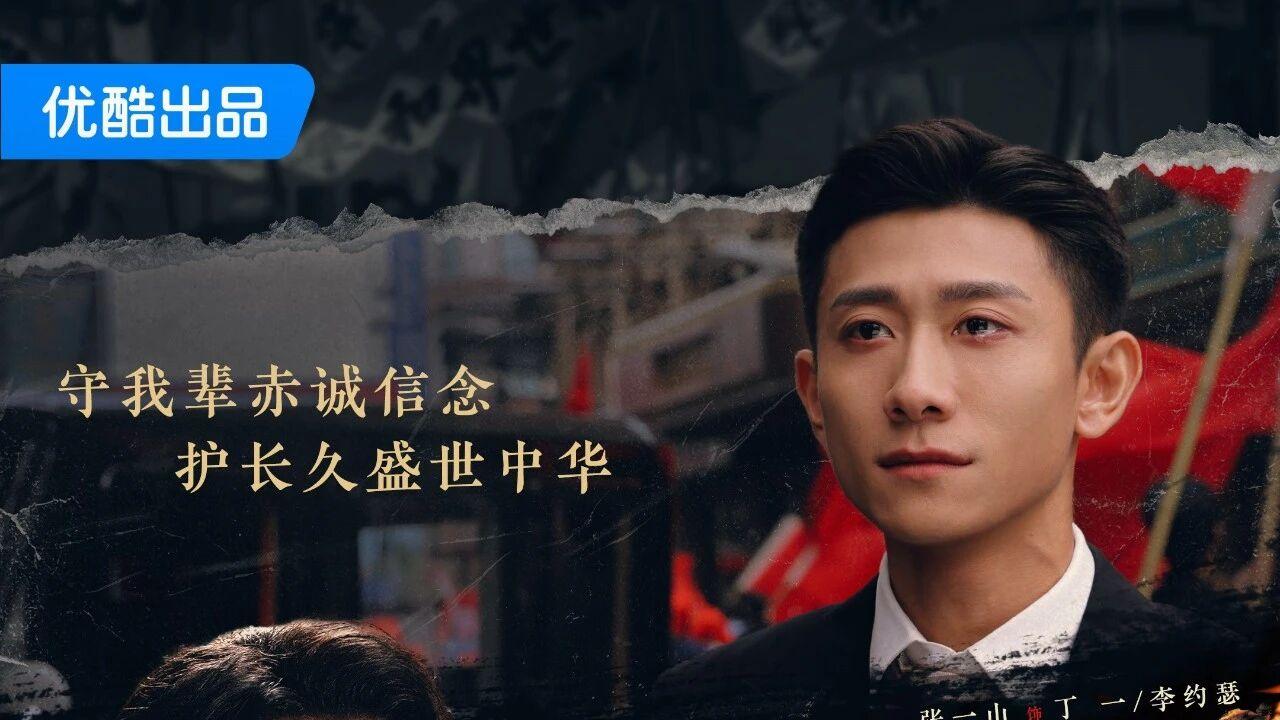 《守护者们》定档9月23日，张一山韩东君张天爱上演“密战解码”热血救国