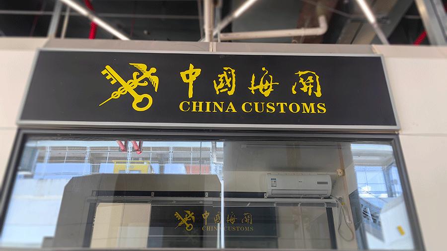 柯赛分享：海关口岸标识导视系统制作有什么核心要素？