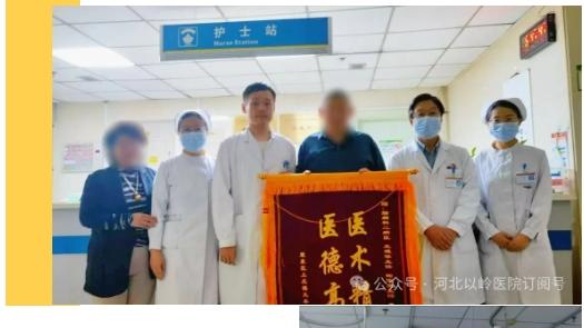 争分夺秒打通“生命通道” 全程守护温暖人心——河北以岭医院成功救治一位急性脑卒中患者