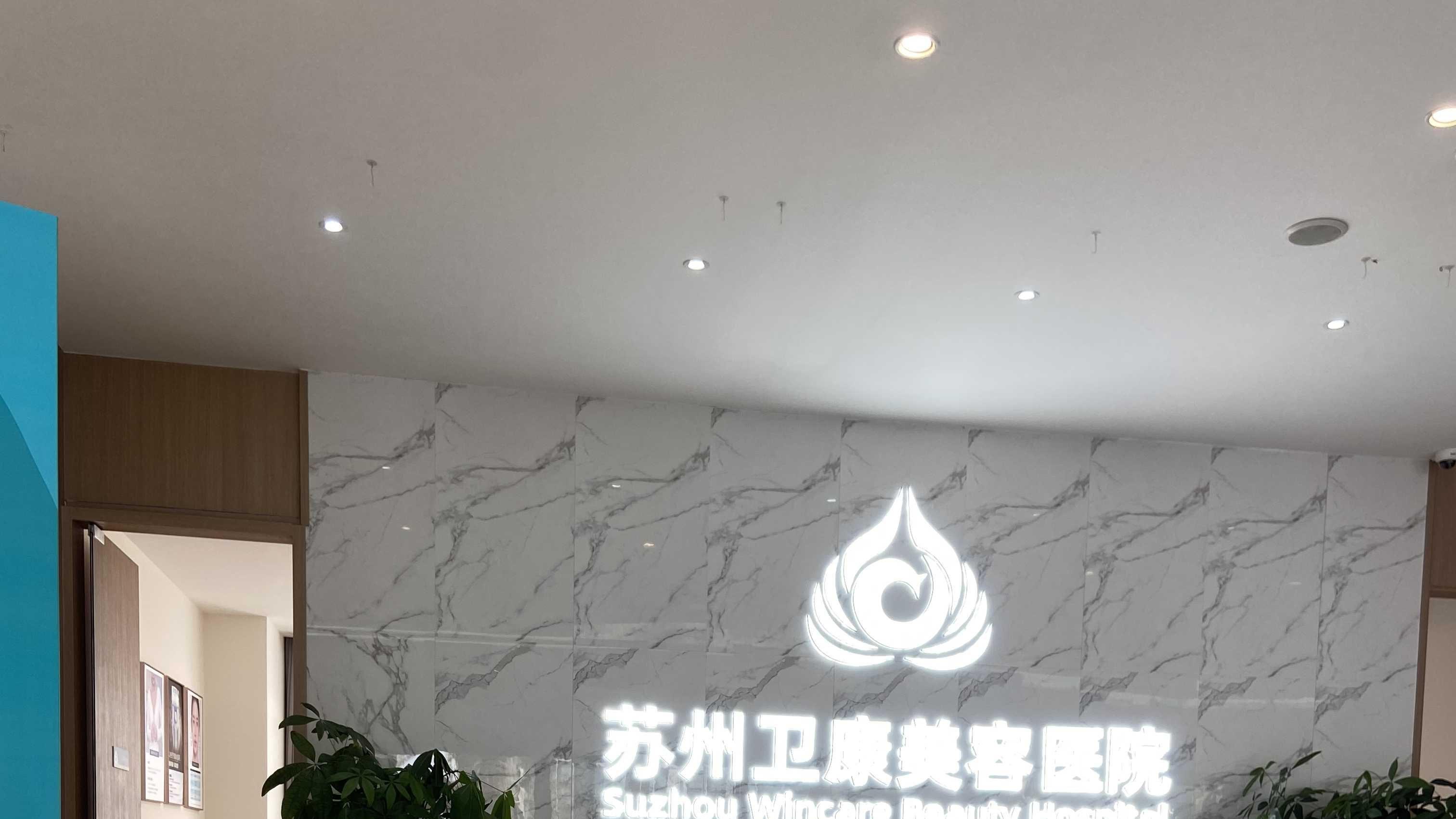 苏州整形医院深度评测：从技术壁垒到审美逻辑，如何做出不后悔的选择？