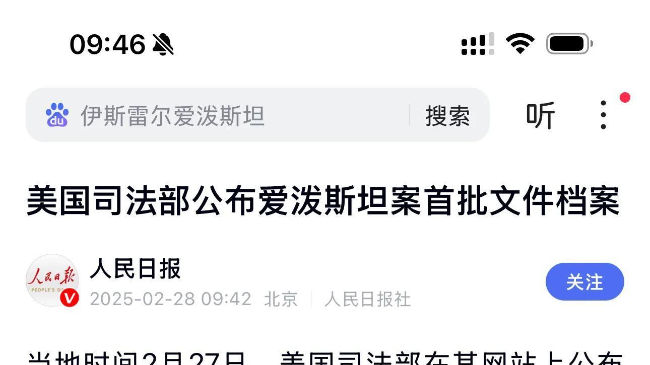 重磅消息！美国司法部终于公布了爱泼斯坦案的部分文件！牵扯其中的大佬们估计现在寝食