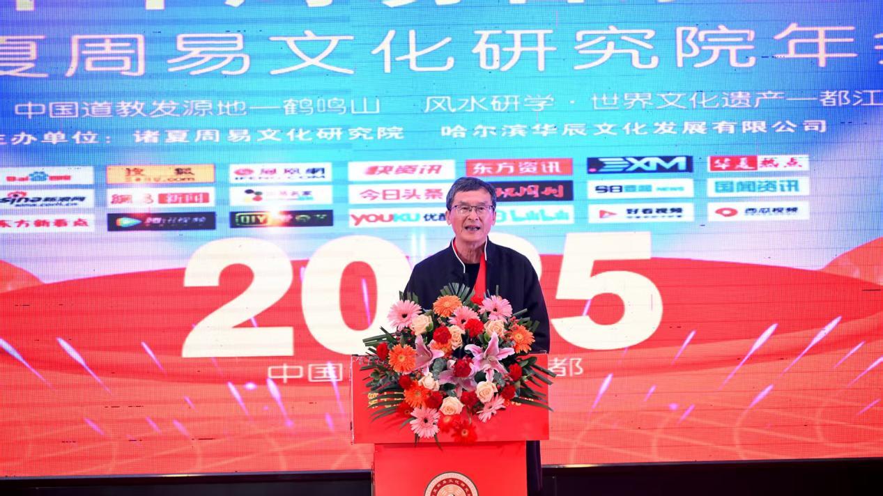 第七届中华周易名家高端论坛启幕·邵国明院长携40载易学实践经验共话传承