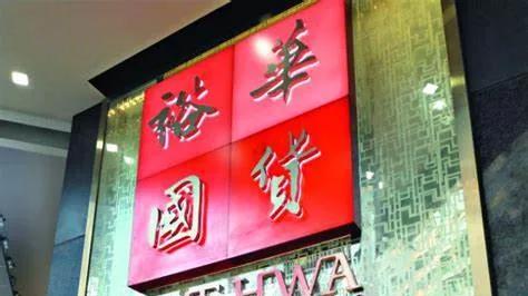 祖籍梅州，从父子传薪到兄弟勠力，香港“国货大王”如何炼成？