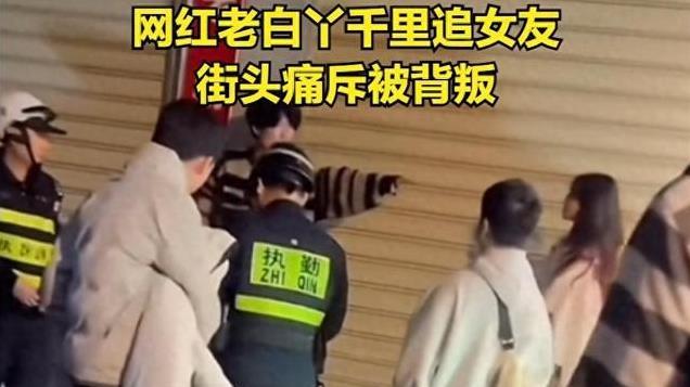 百万粉丝网红被戴绿帽，深夜街头痛诉女友，女方个人账号被扒出！