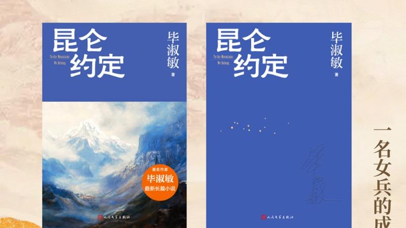 昆仑约定：那些经历过的事，雪山会记得