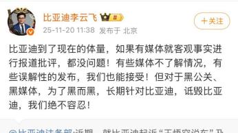 比亚迪严厉打击黑公关 ，技术竞争才是良性之争