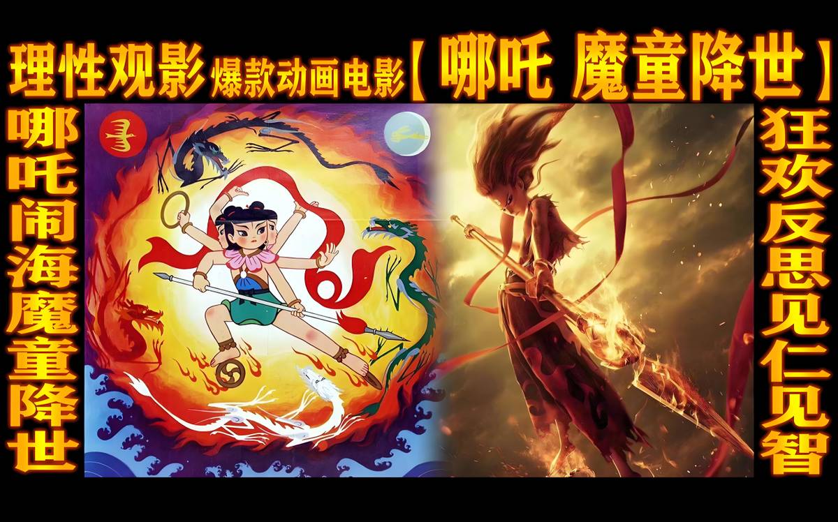 《哪吒之魔童闹海》全球动画票冠，各种侵权却在灰色地带蹦迪狂欢