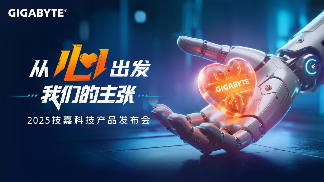 技嘉2025发布会太顶了！X3D主板+AI整机，新手老玩家都能爽