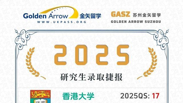 2025年香港大学电子商务和互联网计算硕士录取案例