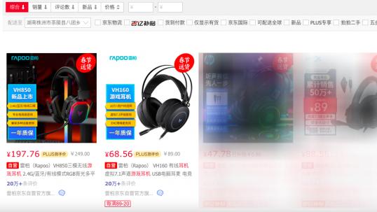 三模还带RGB只要不到200元？雷柏VH850游戏耳机体验