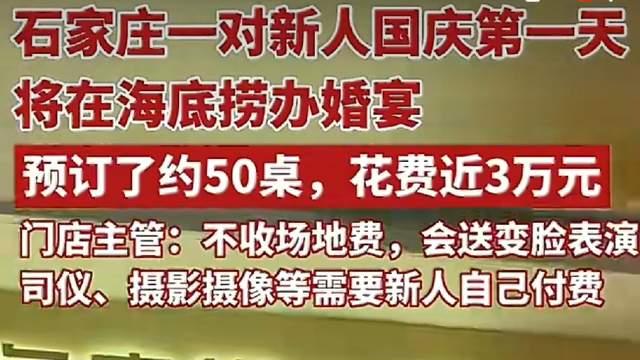 后续！新人花3万在海底捞办50桌婚宴，网友评论区炸锅！